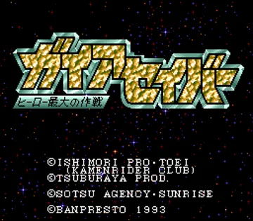 Gaia Saver - Hero Saidai no Sakusen (Japan) screen shot title